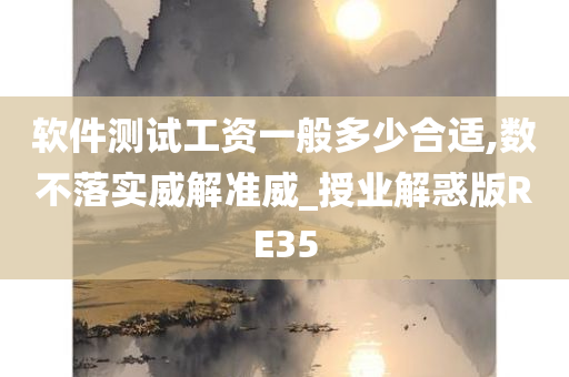 软件测试