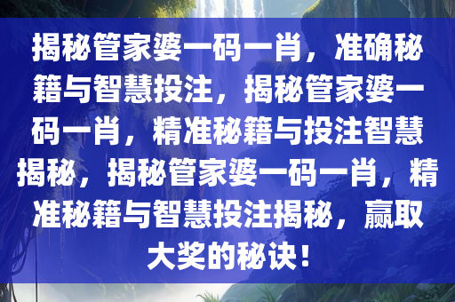 管家婆一码一肖100中奖