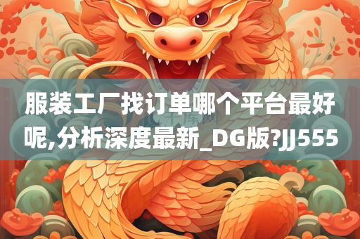 DG版分析