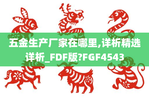 详析_FDF版