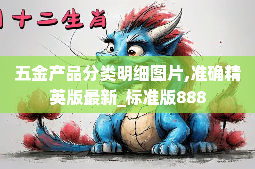 五金产品