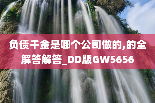 DD版GW5656