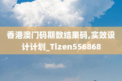 摩根士丹利上调周大福评级，摩根士丹利上调周大福评级至强烈推荐，摩根士丹利将周大福评级上调至强烈推荐