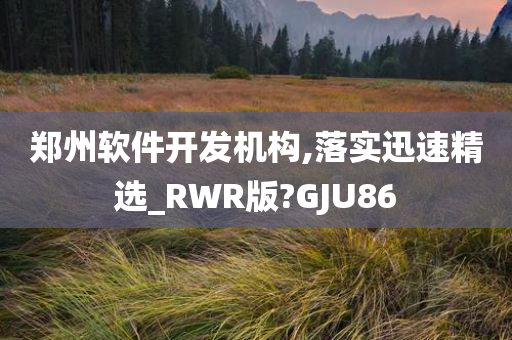 代表建议尽早实施12年义务教育，建议尽早实施全面12年义务教育制度，全面推行12年义务教育制度，代表呼吁尽早实施改革举措